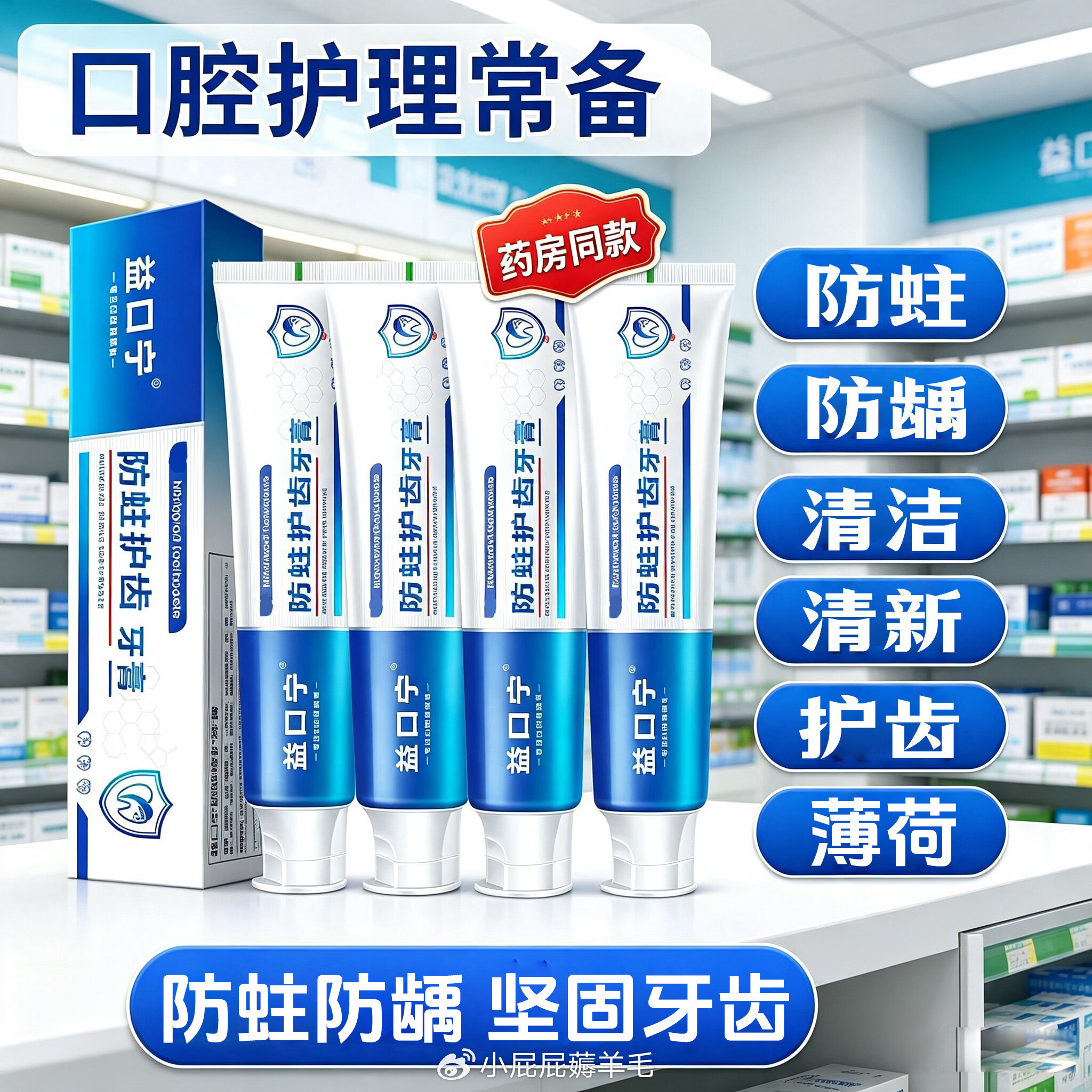 益口宁防蛀护齿牙膏含氟防蛀防龋坚固牙齿清洁清新口气口腔防蛀膏薄荷味4 79.9元 - 86线报