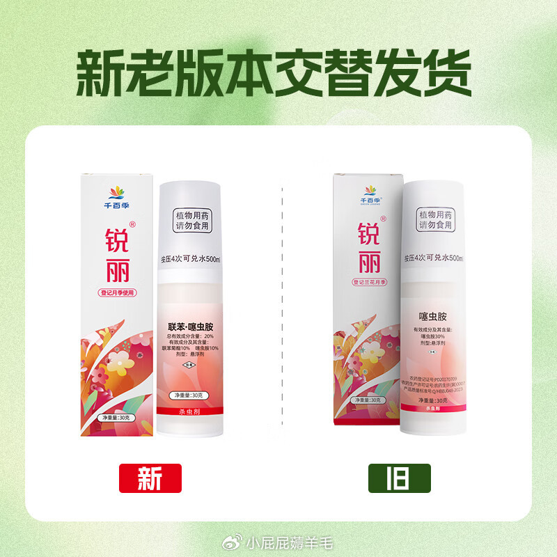 千百季锐丽噻虫胺植物杀虫剂兰花卉多肉盆栽通用小黑飞蓟马蚜虫月季花药 26.8元 - 86线报