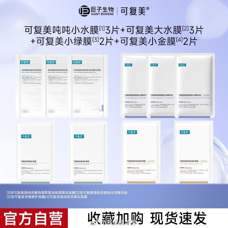 可复美面膜祛痘小绿膜保湿水润补水淡纹小金膜面膜贴 51元 - 线报酷