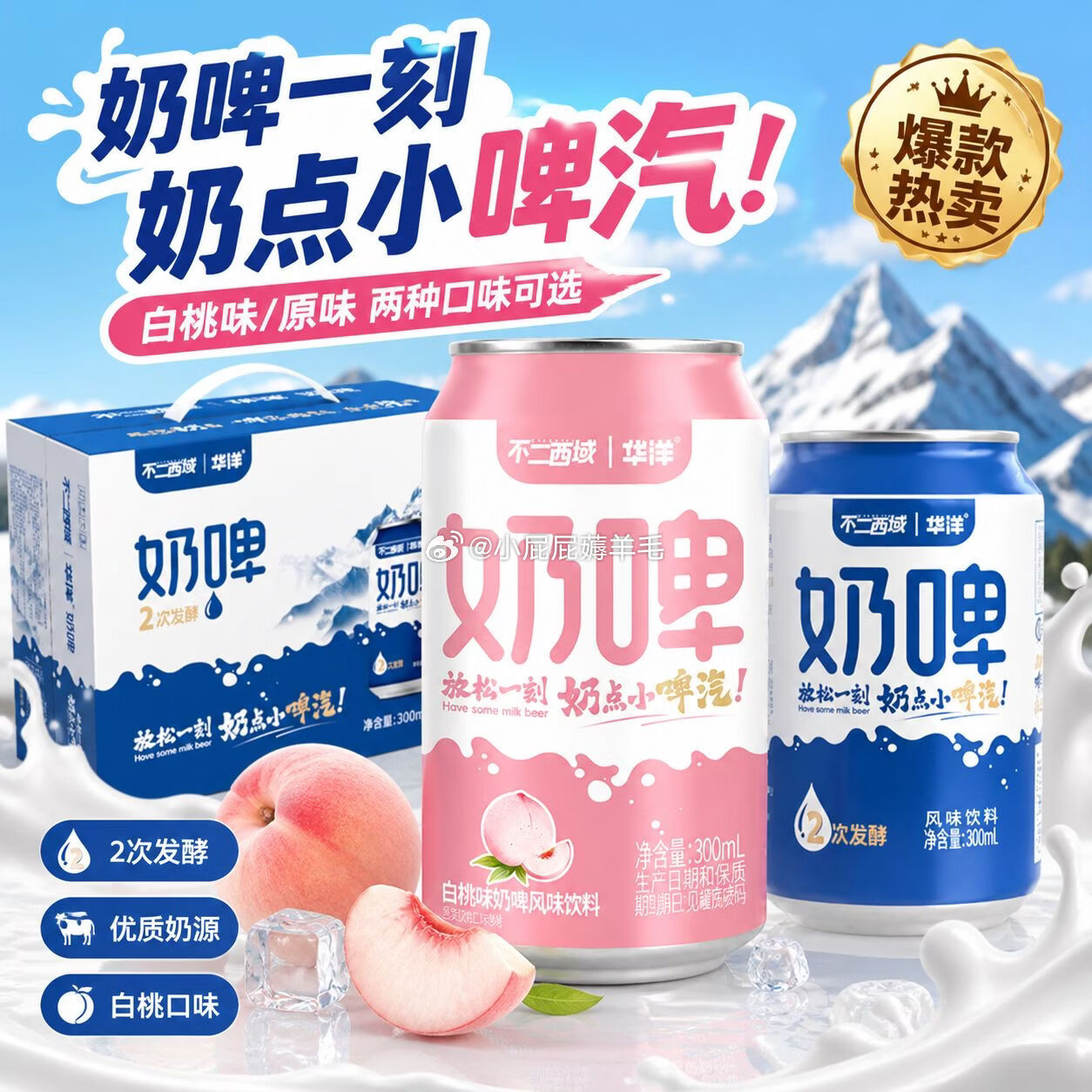 华洋不二西域联名奶啤300mL*12罐 25.9元 - 线报酷