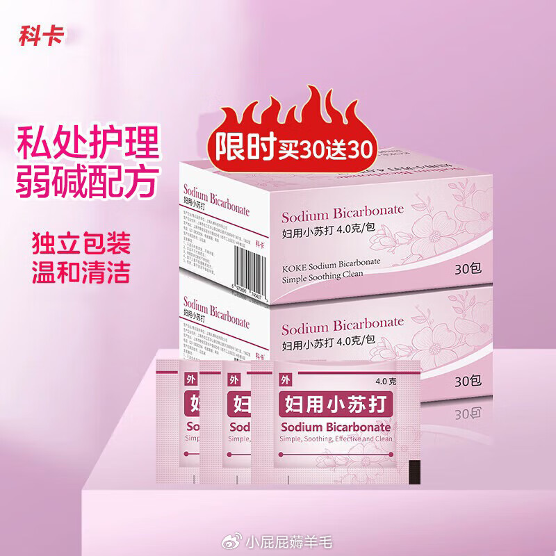 科卡妇用小苏打粉阴道冲洗器女性私处碳酸氢钠弱碱性清洗液【60包】买3 24.9元 - 美泡泡