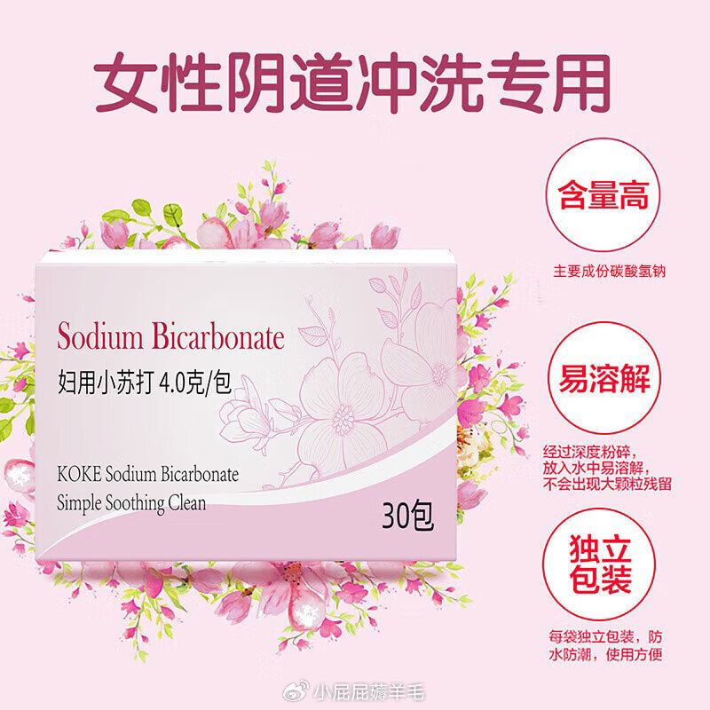 科卡妇用小苏打粉阴道冲洗器女性私处碳酸氢钠弱碱性清洗液【60包】买3 24.9元 - 美泡泡