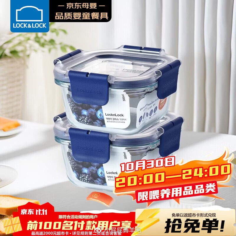 乐扣乐扣耐热玻璃辅食盒宝宝儿童辅食碗可冷冻保鲜盒300ML*2蓝色方 79.0元 - 线报酷