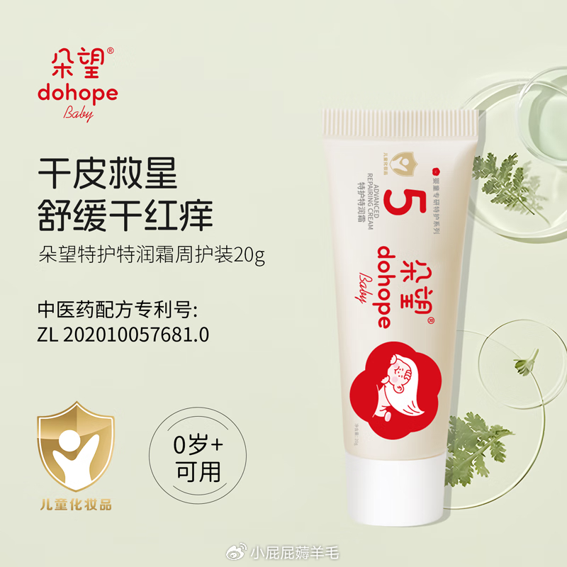 朵望5号特护特润霜周护装新生儿膏干性敏感肌婴童润肤乳温和保湿乳膏 48.0元 - 清风线报