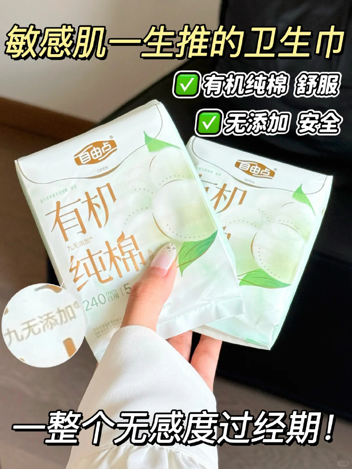 自由点有棉卫生巾组合 1.8元/包 - 线报酷