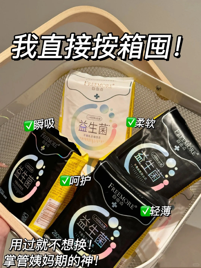 自由点有棉卫生巾组合 1.8元/包 - 线报酷