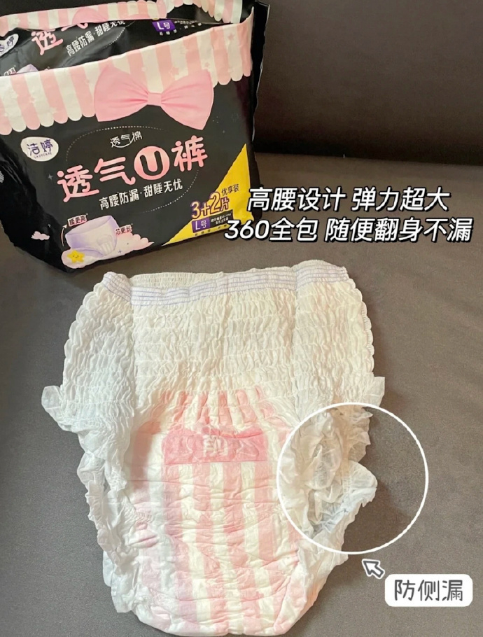 洁婷安睡裤 0.89元/条 - 线报酷