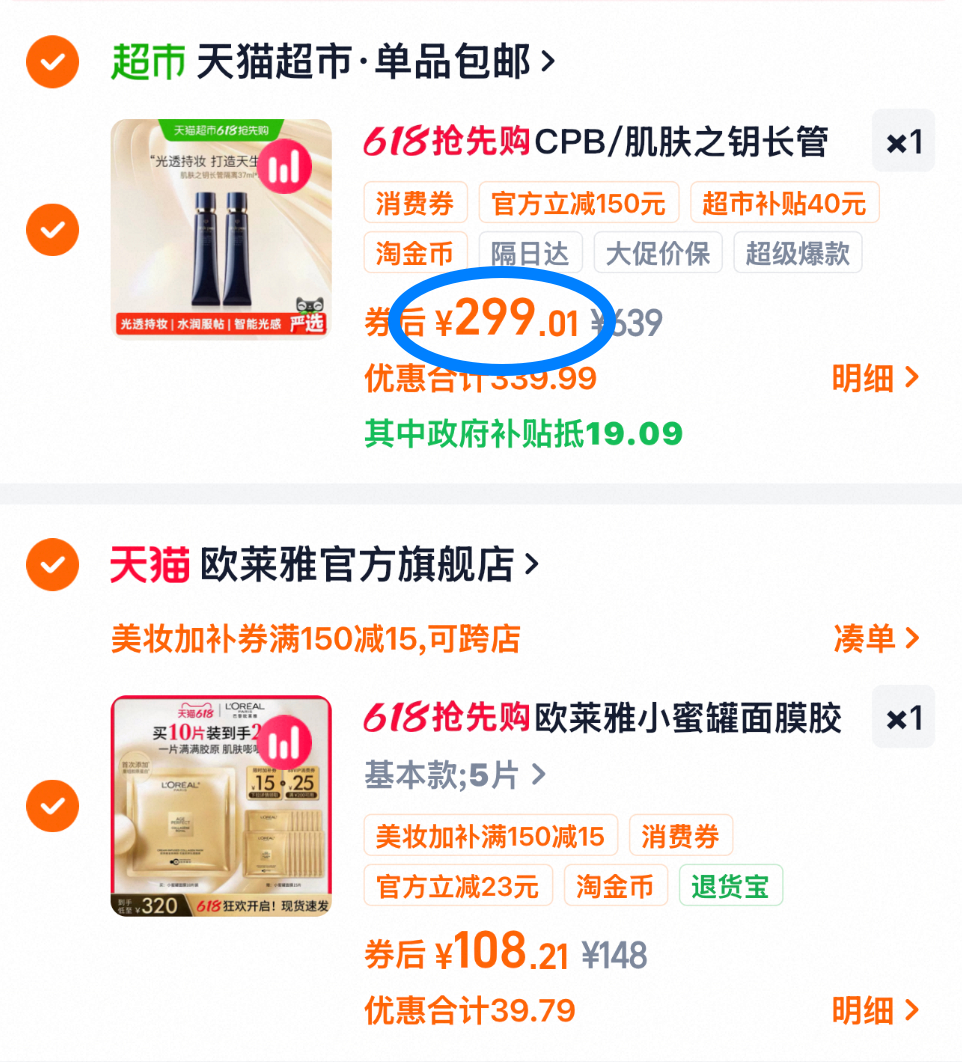 cpb长款隔离正装37g*2支 299元 - 线报酷 cpb长款隔离正装37g*2支 299元 - 线报酷