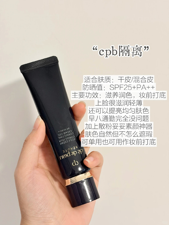 cpb长款隔离正装37g*2支 299元 - 线报酷 cpb长款隔离正装37g*2支 299元 - 线报酷