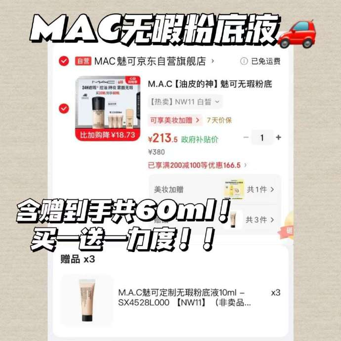 无暇买一送一❗️ plus💰213 MAC - 线报酷