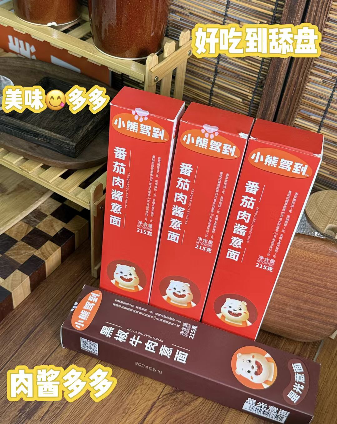番茄肉酱意面 5.9元 - 86线报