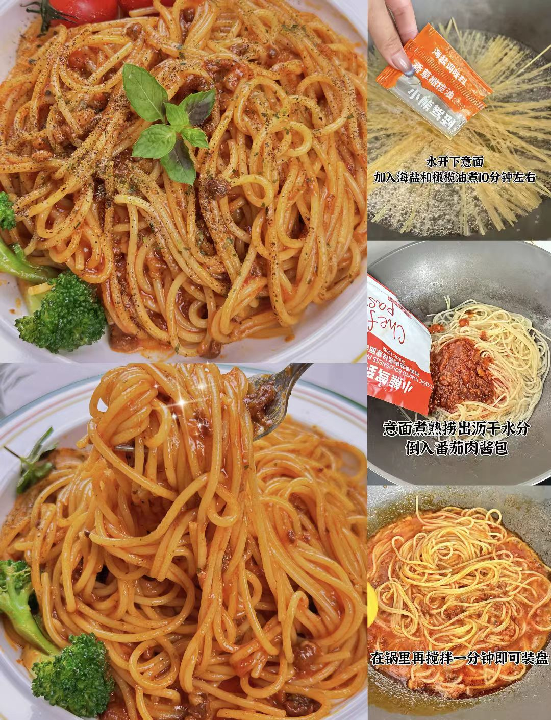 番茄肉酱意面 5.9元 - 86线报