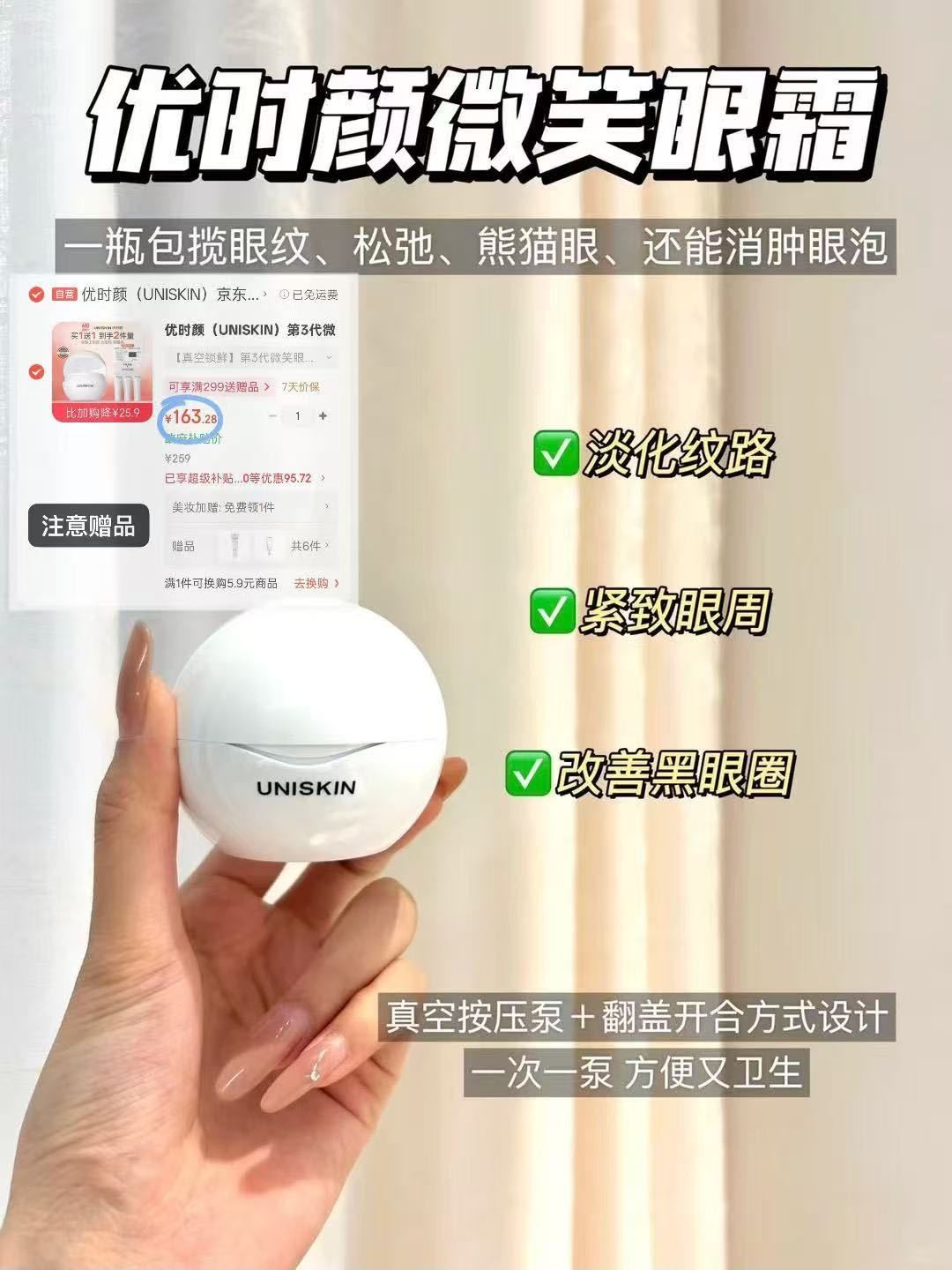优时颜微笑眼霜18g+赠6g*3 163元 - 线报酷
