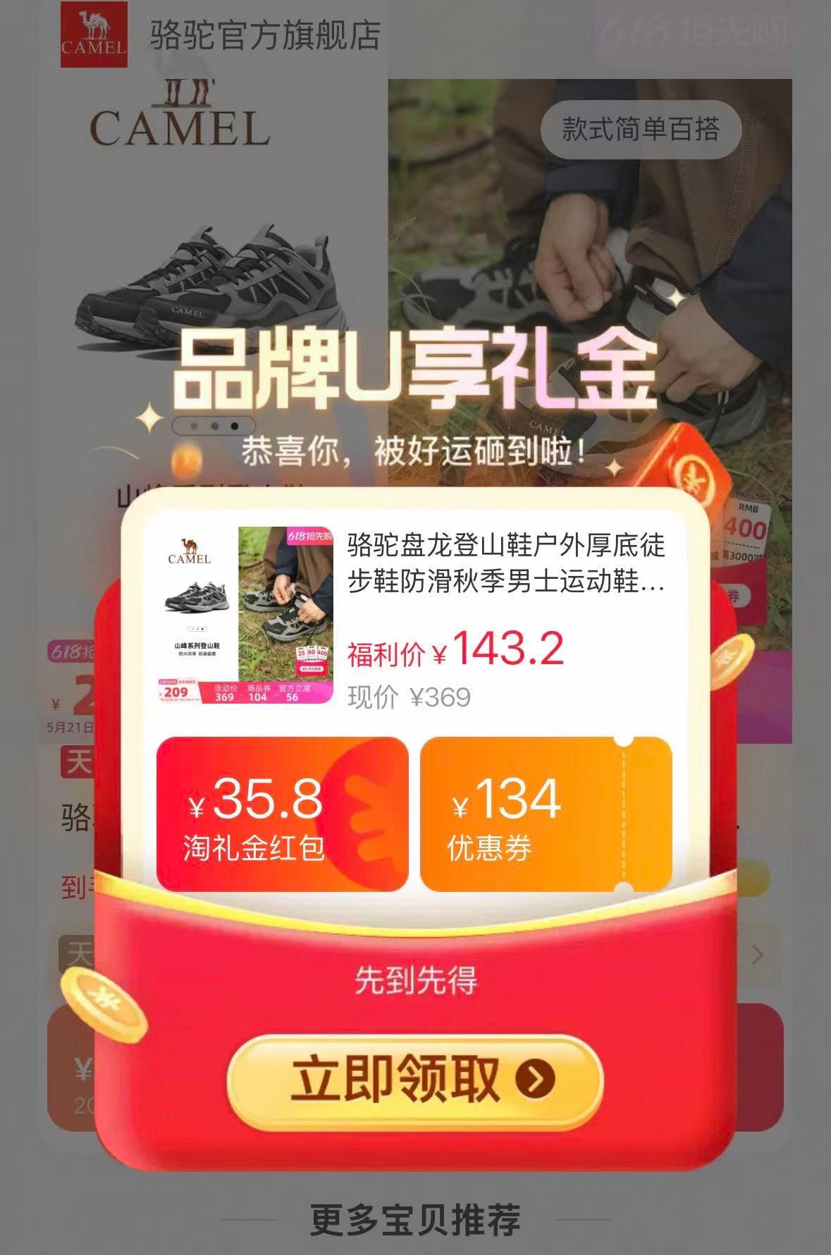 骆驼盘龙登山鞋 76元 - 线报酷