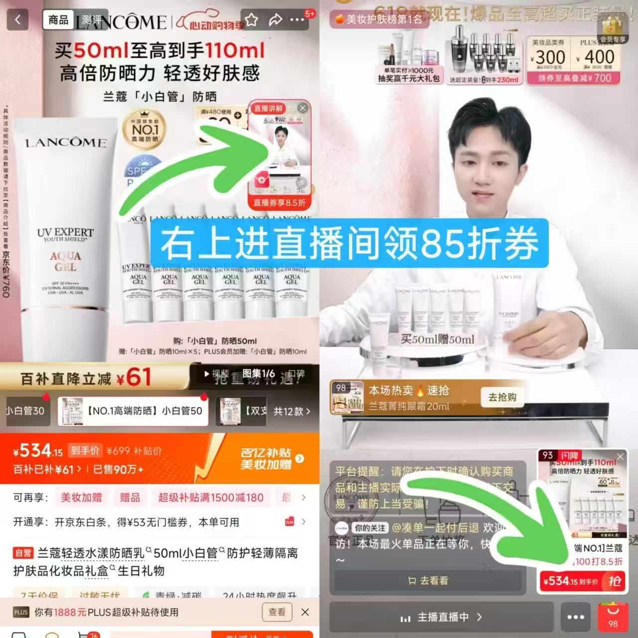 兰蔻小白管防晒正装50ml➕赠60ml 500元 - 线报酷