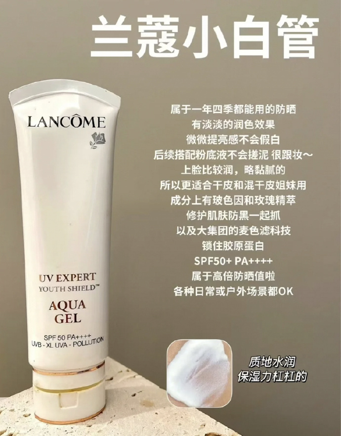 兰蔻小白管防晒正装50ml➕赠60ml 500元 - 线报酷