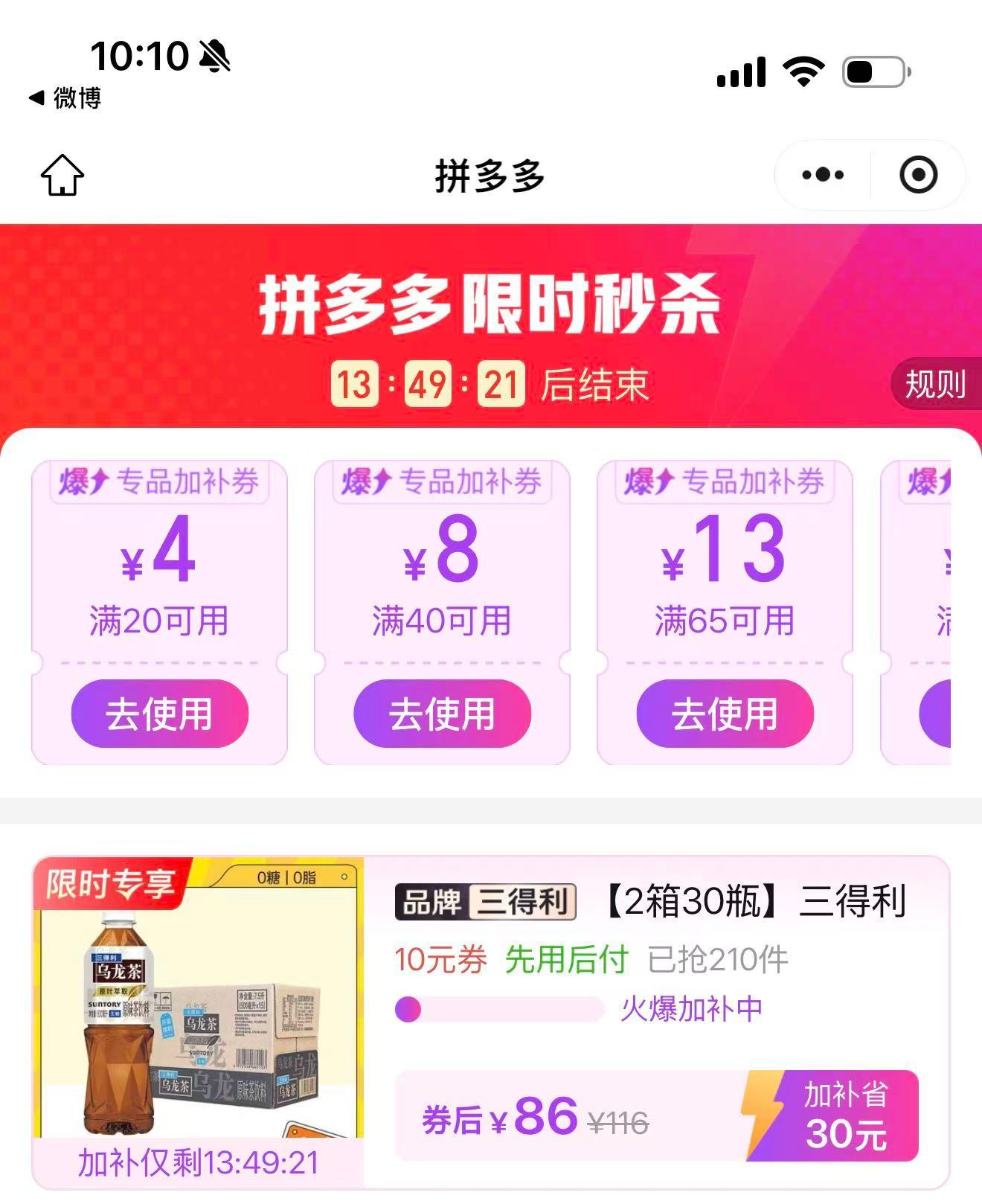 三得利乌龙茶500ml*30 86元 - 线报酷
