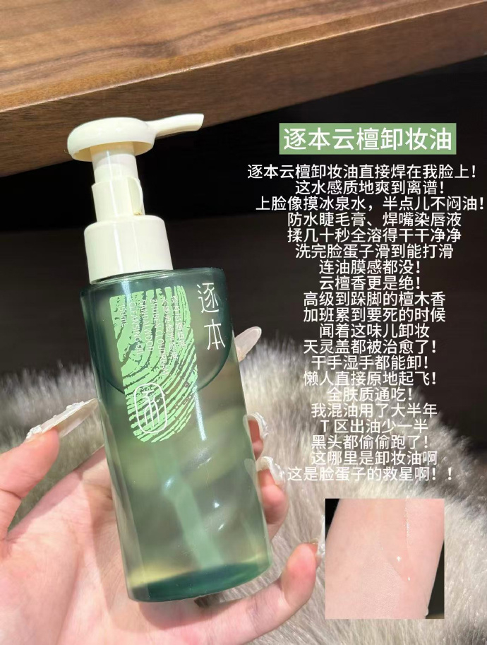 逐本卸妆油正装150ml+补充装159ml+卸妆膏3ml+三花面膜1片 53元 - 86线报