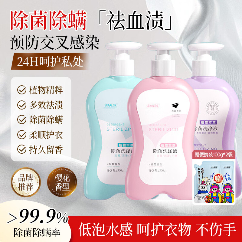 妇炎洁内衣洗衣液300g*3瓶 赠便携装100ml*2袋 35.9元 - 86线报