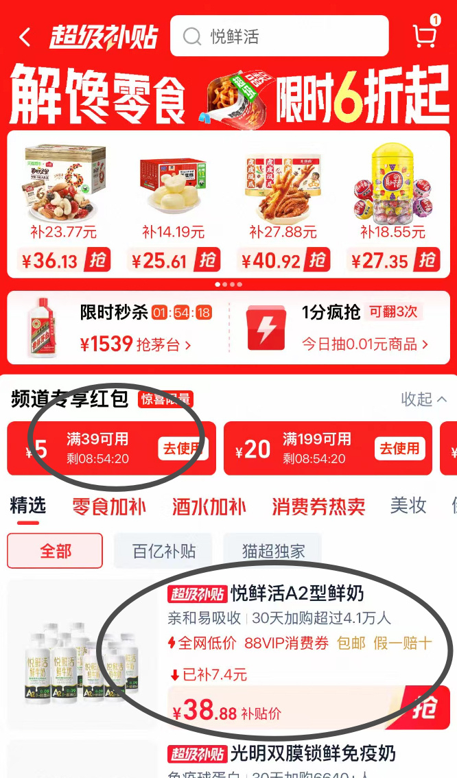 悦鲜活A2型鲜牛奶450ml*4瓶+260ml*4瓶 38.8元 - 86线报 悦鲜活A2型鲜牛奶450ml*4瓶+260ml*4瓶 38.8元 - 86线报
