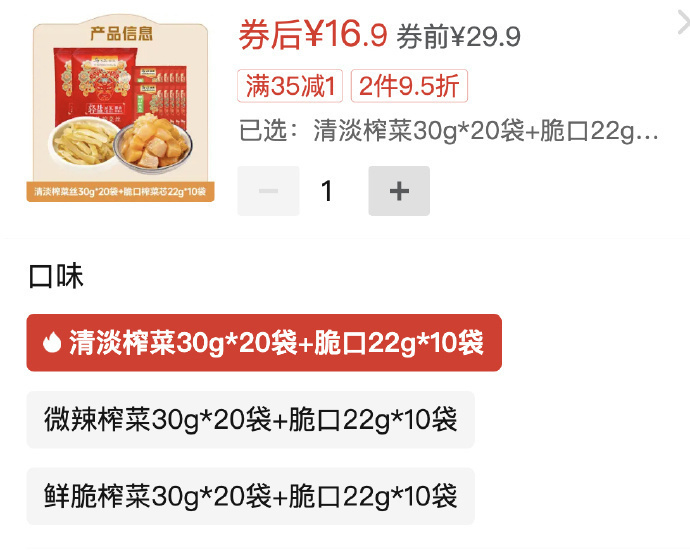 乌江榨菜30袋 16.9元 - 美泡泡