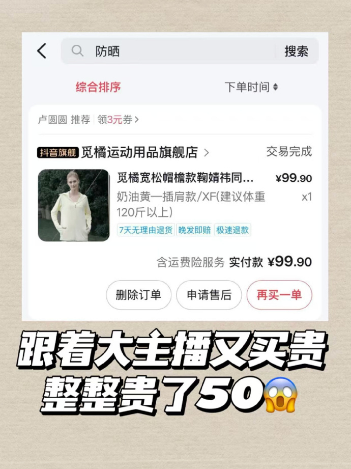 觅橘连帽防晒服 34元 - 86线报