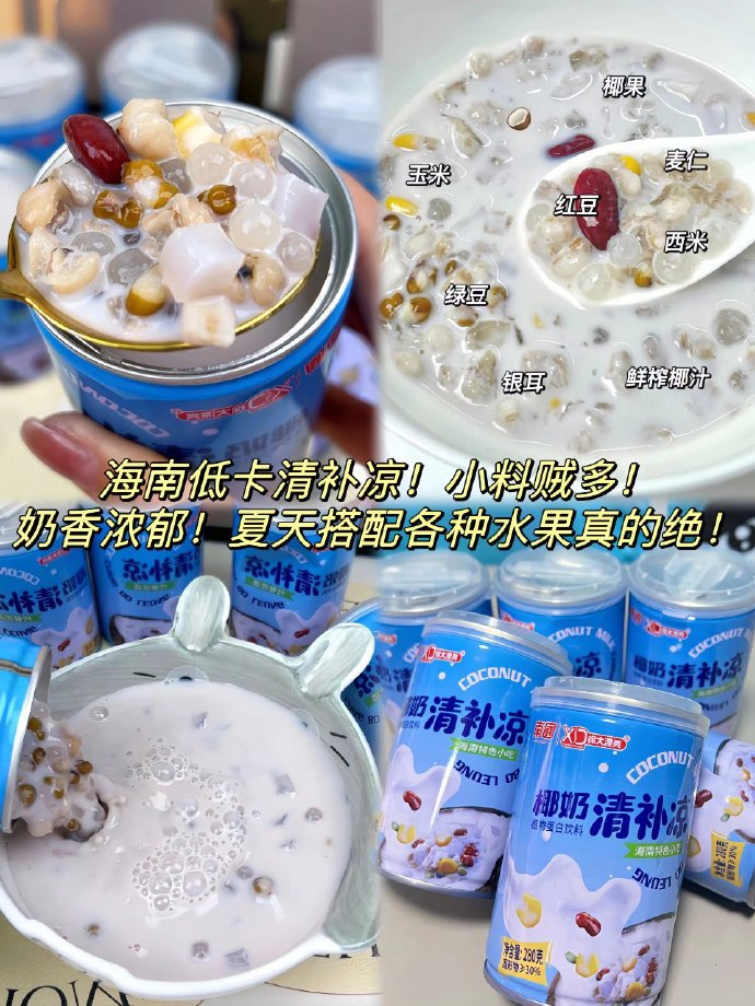 南国x徐大漂亮清补凉10罐 33.9元 - 线报酷