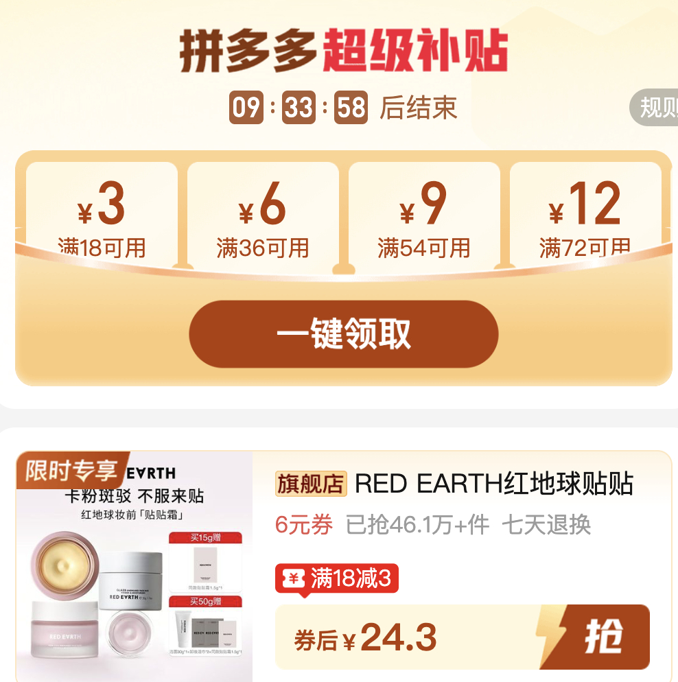 红地球贴贴霜15g+1.5g 24.3元 - 线报酷