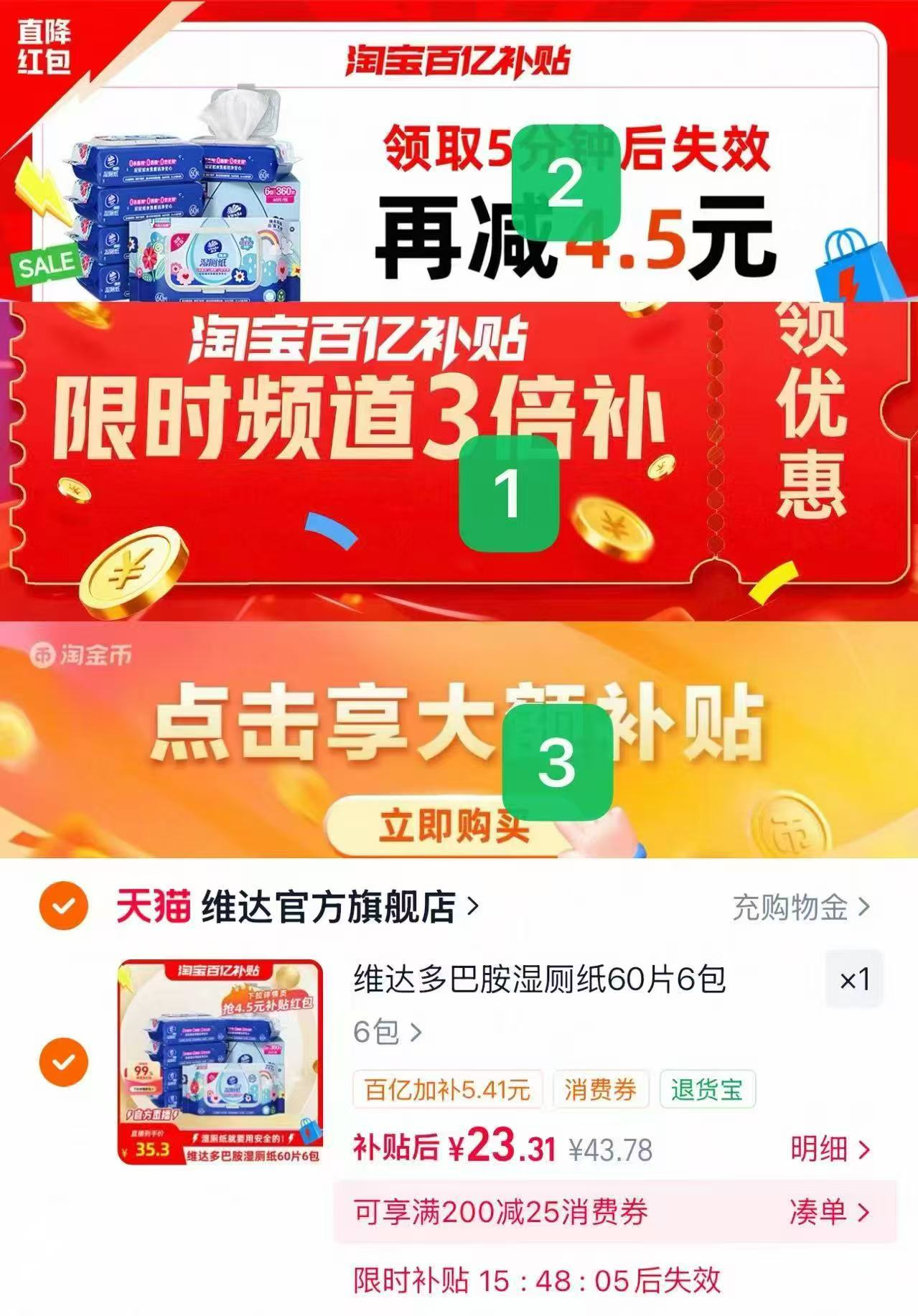 维达湿厕纸单包60抽装23到手共6大包 23元 - 86线报