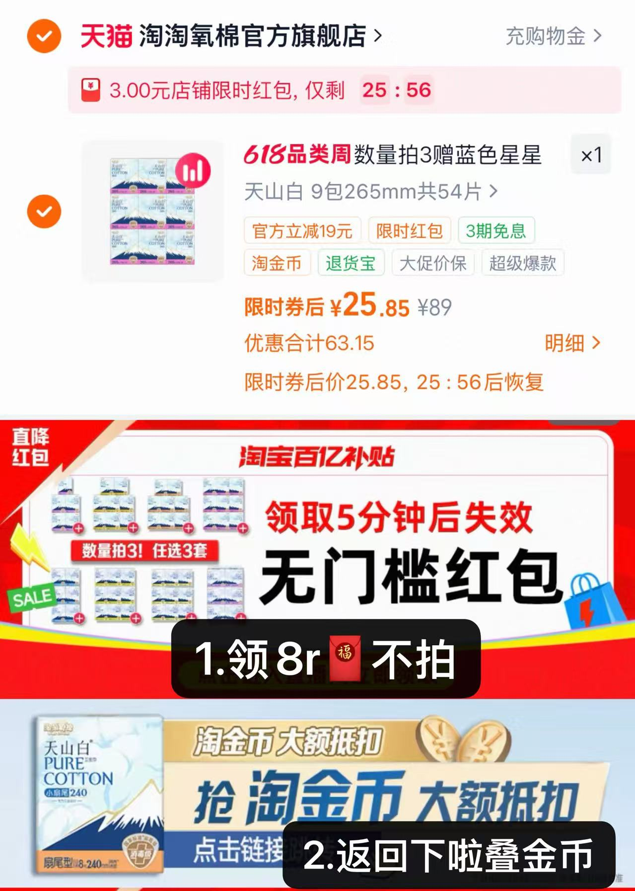 淘淘氧棉卫生巾9包 25元 - 86线报