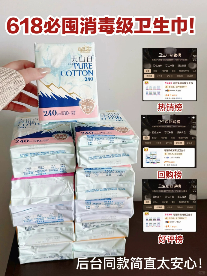 淘淘氧棉卫生巾9包 25元 - 86线报