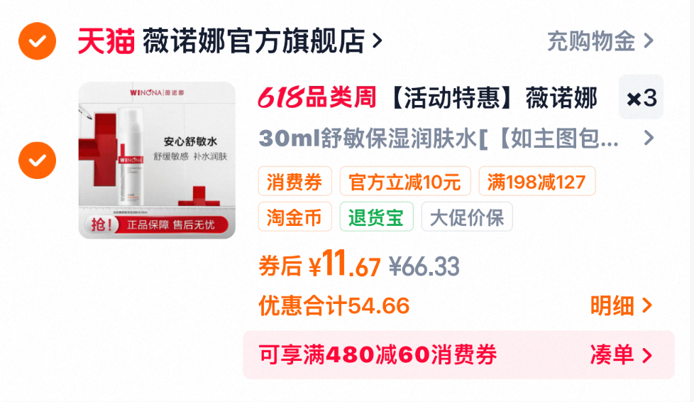 薇诺娜舒缓敏感保湿水30ml×3瓶 35元 - 86线报