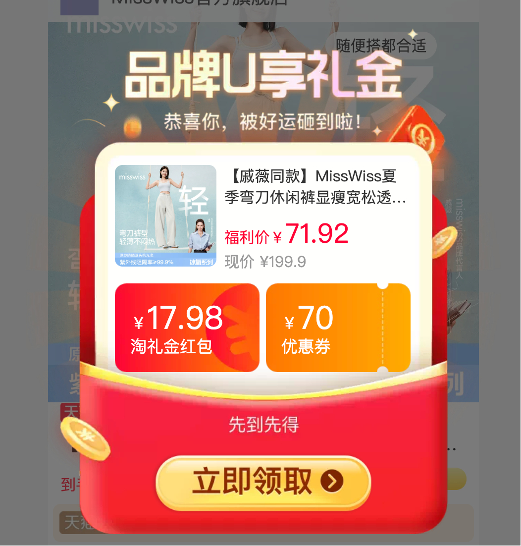 misswiss弯刀裤 59元 - 86线报