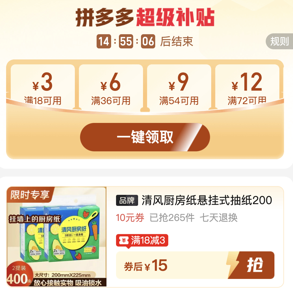 清风厨房悬挂式抽纸200*225mm2提 15元 - 线报酷