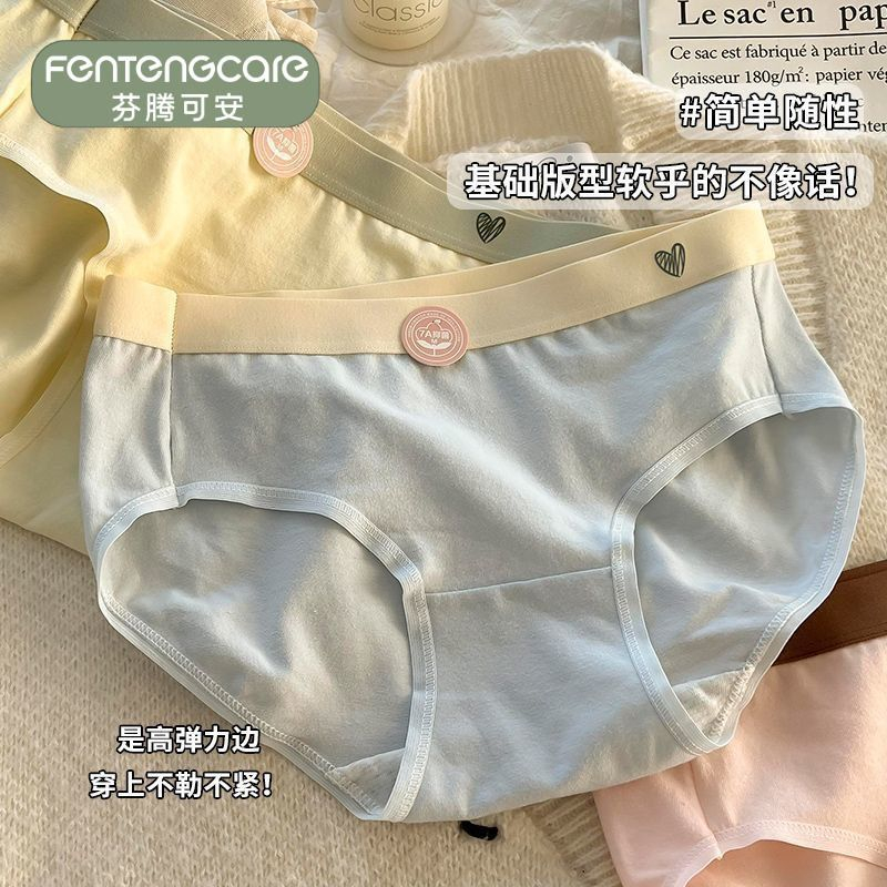 芬腾新款a类纯棉抗菌内裤7条 29.9元 - 线报酷