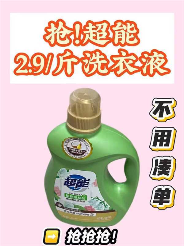 超能洗衣液11斤 29.9元 - 86线报