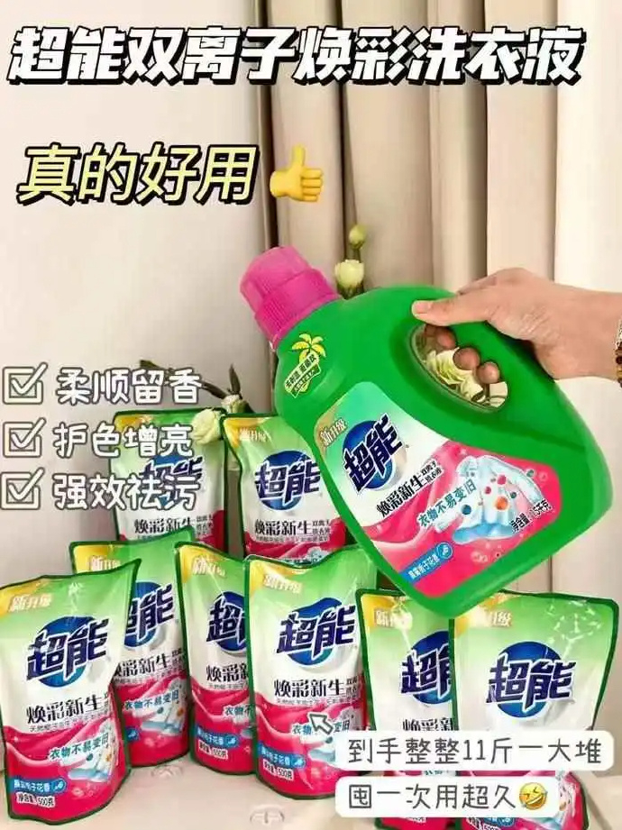 超能洗衣液11斤 29.9元 - 86线报