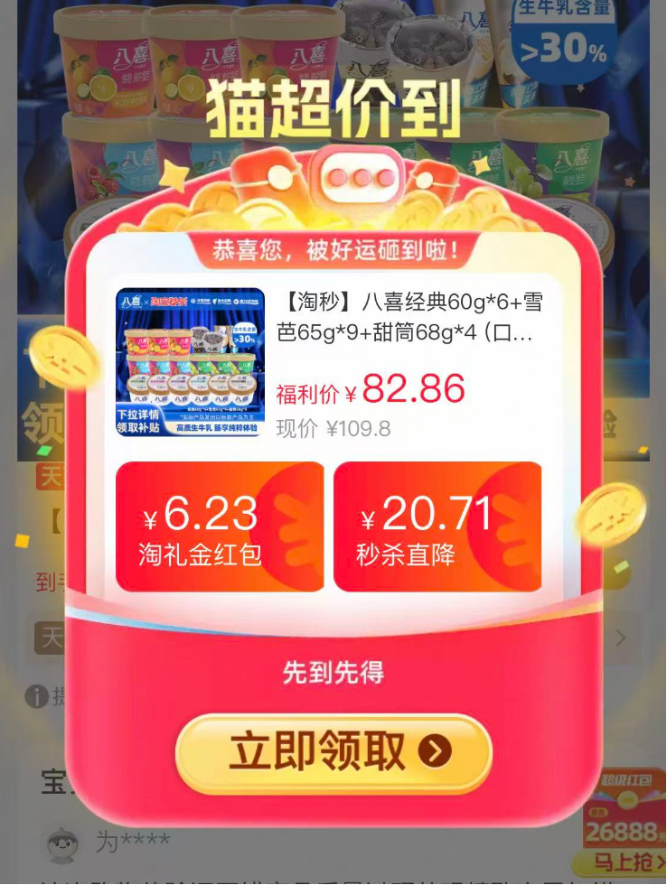 八喜冰激凌 3.2元/杯 - 86线报