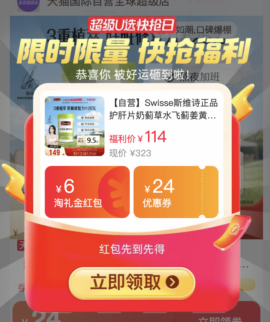 Swisse护肝片120粒 71元 - 86线报