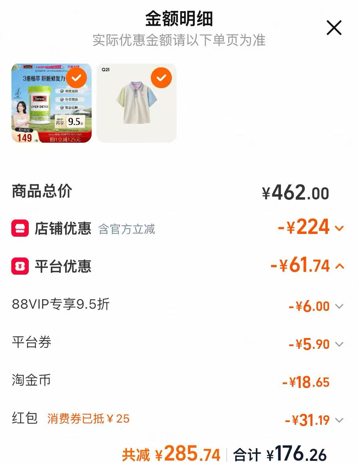 Swisse护肝片120粒 71元 - 86线报 Swisse护肝片120粒 71元 - 86线报