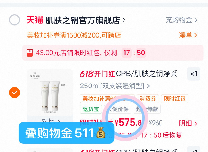 CPB洗面奶125ml*3支+20ml*5 530元 - 86线报