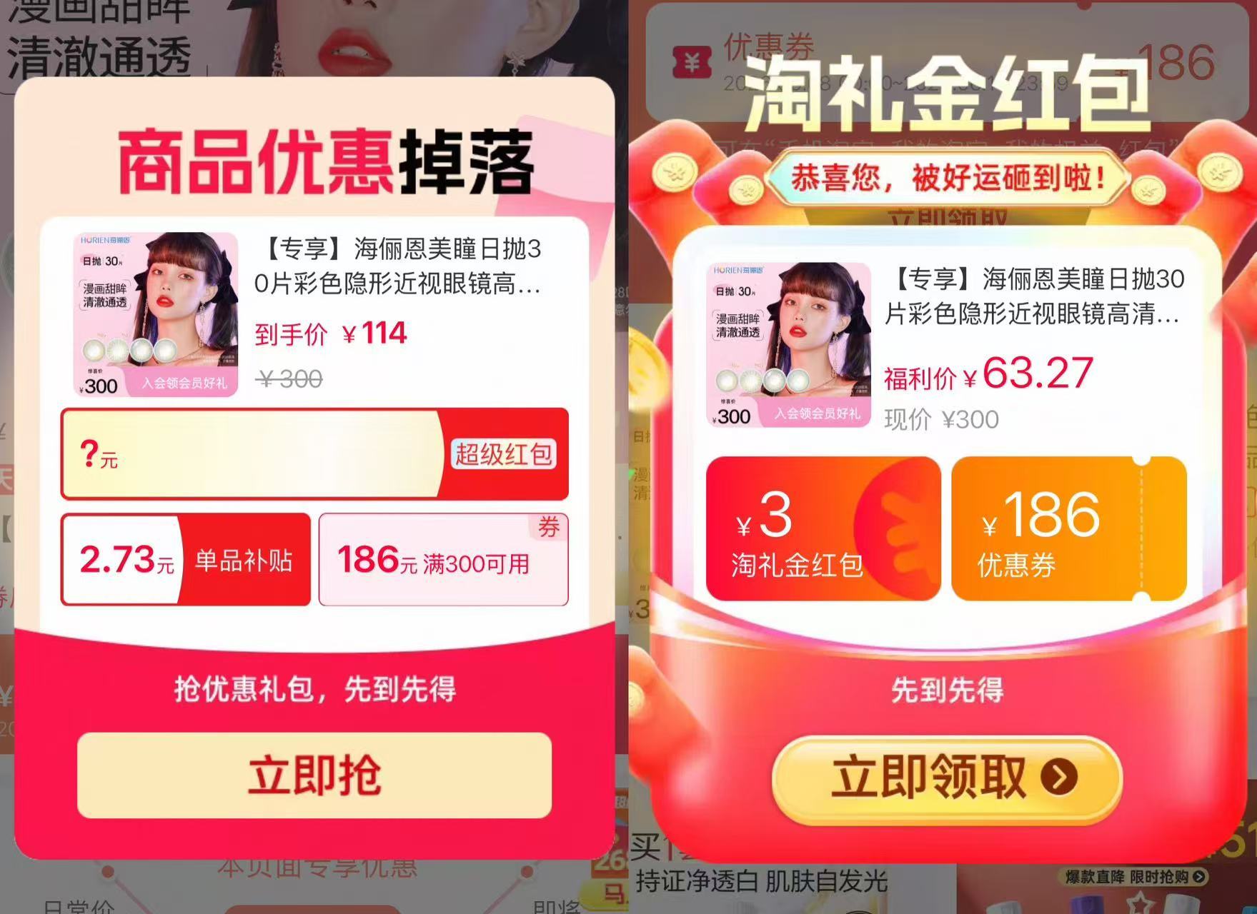 海俪恩美瞳日抛30片 47.9元 - 86线报
