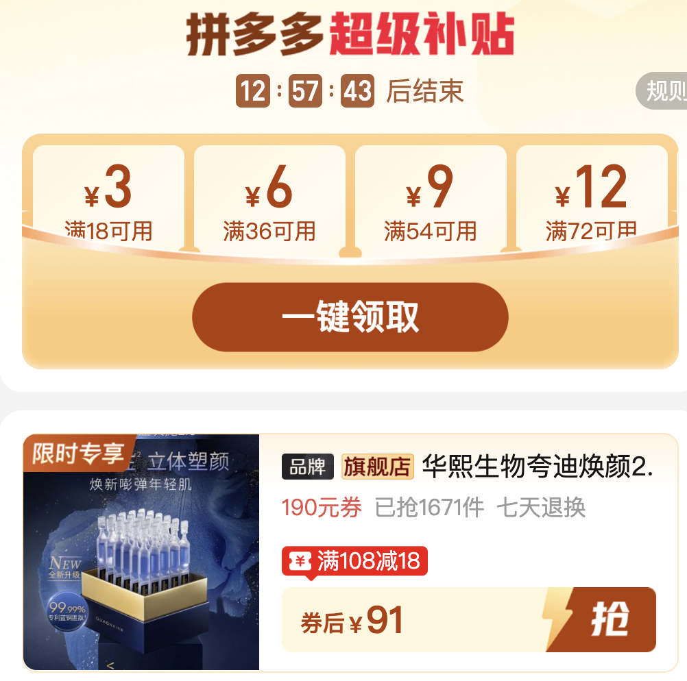夸迪焕颜2.0版蓝次抛30支 91元 - 线报酷