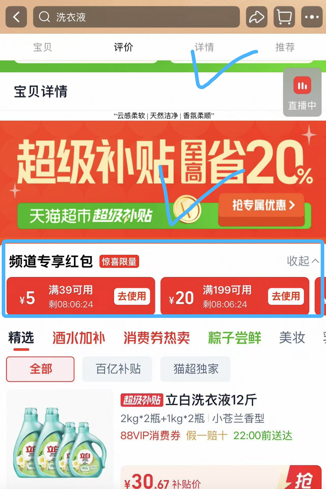 立白小苍兰洗衣液12斤 30元 - 美泡泡