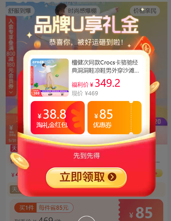 我去 crocs官骑加码💥速领38+大额天降 前面没抢到的姐妹快来拍 - 86线报 我去 crocs官骑加码💥速领38+大额天降 前面没抢到的姐妹快来拍 - 86线报
