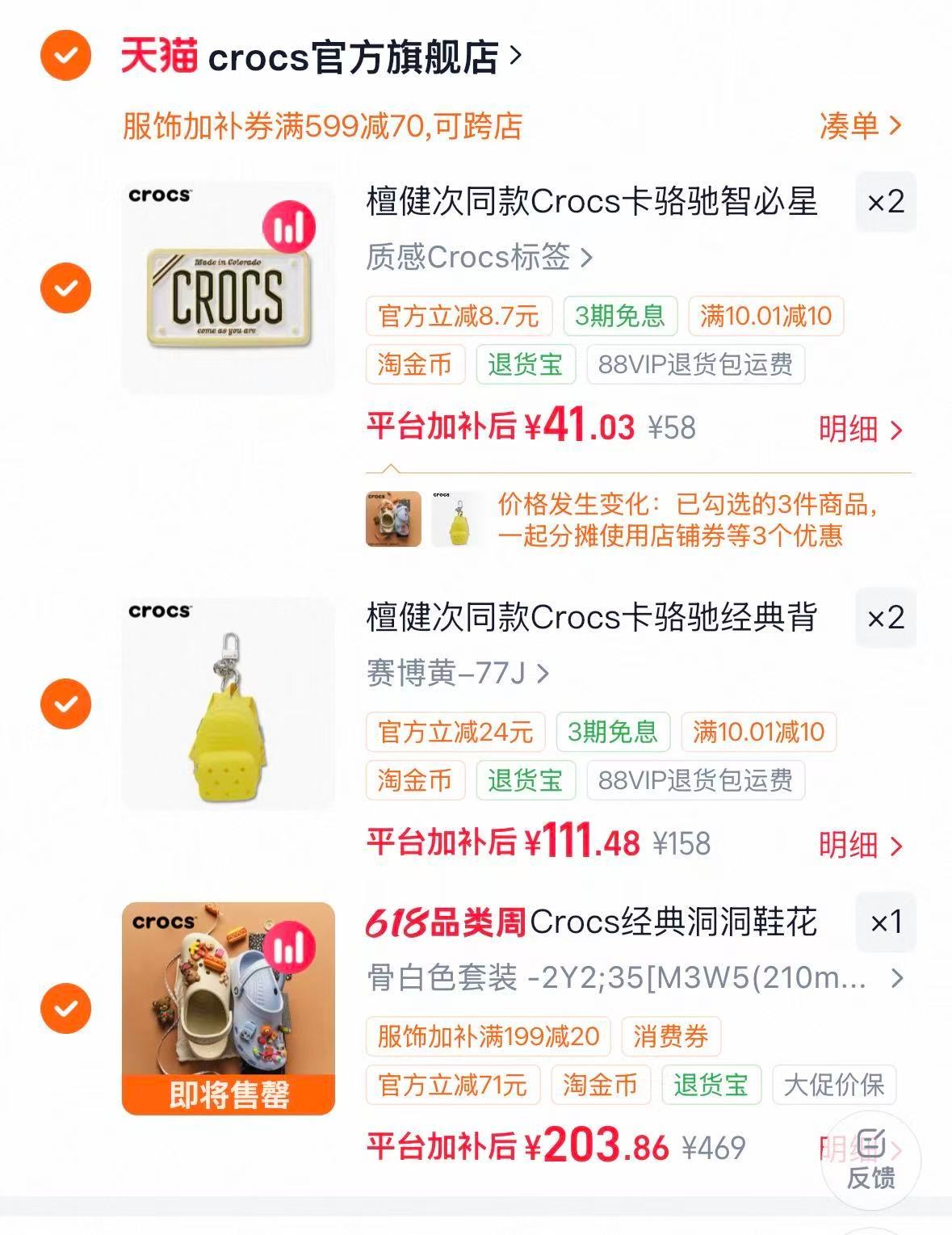 我去 crocs官骑加码💥速领38+大额天降 前面没抢到的姐妹快来拍 - 86线报 我去 crocs官骑加码💥速领38+大额天降 前面没抢到的姐妹快来拍 - 86线报