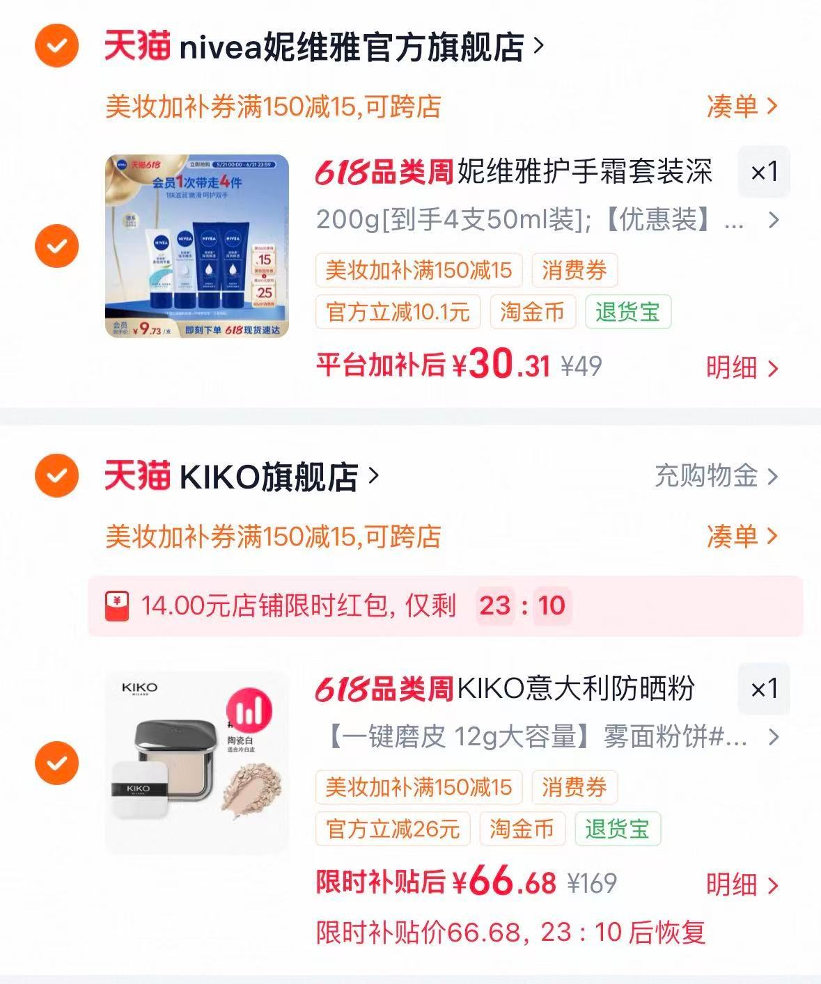 kiko粉饼 66元 - 线报酷