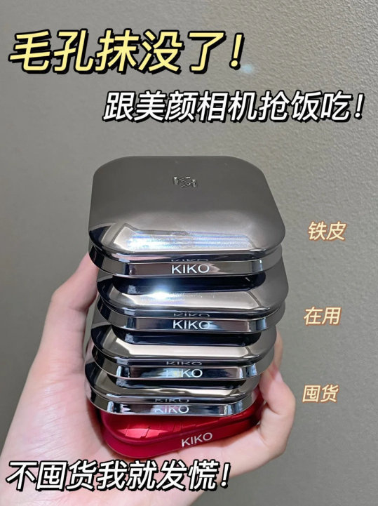 kiko粉饼 66元 - 线报酷