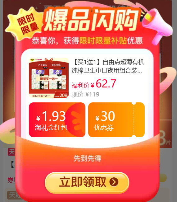 自由点卫生巾买一套送一套共28包送5条安睡裤 43元 - 美泡泡
