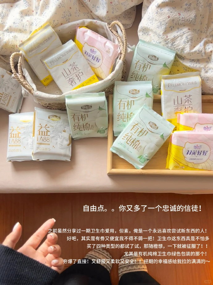 自由点卫生巾买一套送一套共28包送5条安睡裤 43元 - 美泡泡